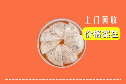 收购资讯:大同平城区回收燕窝