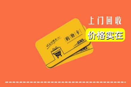 大同平城区回收购物卡