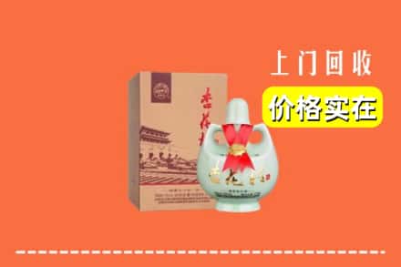 高价收购:大同平城区上门回收杏花村酒