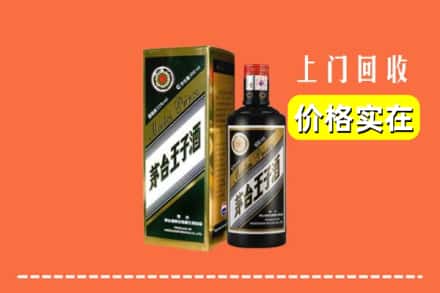 大同平城区回收王子酒